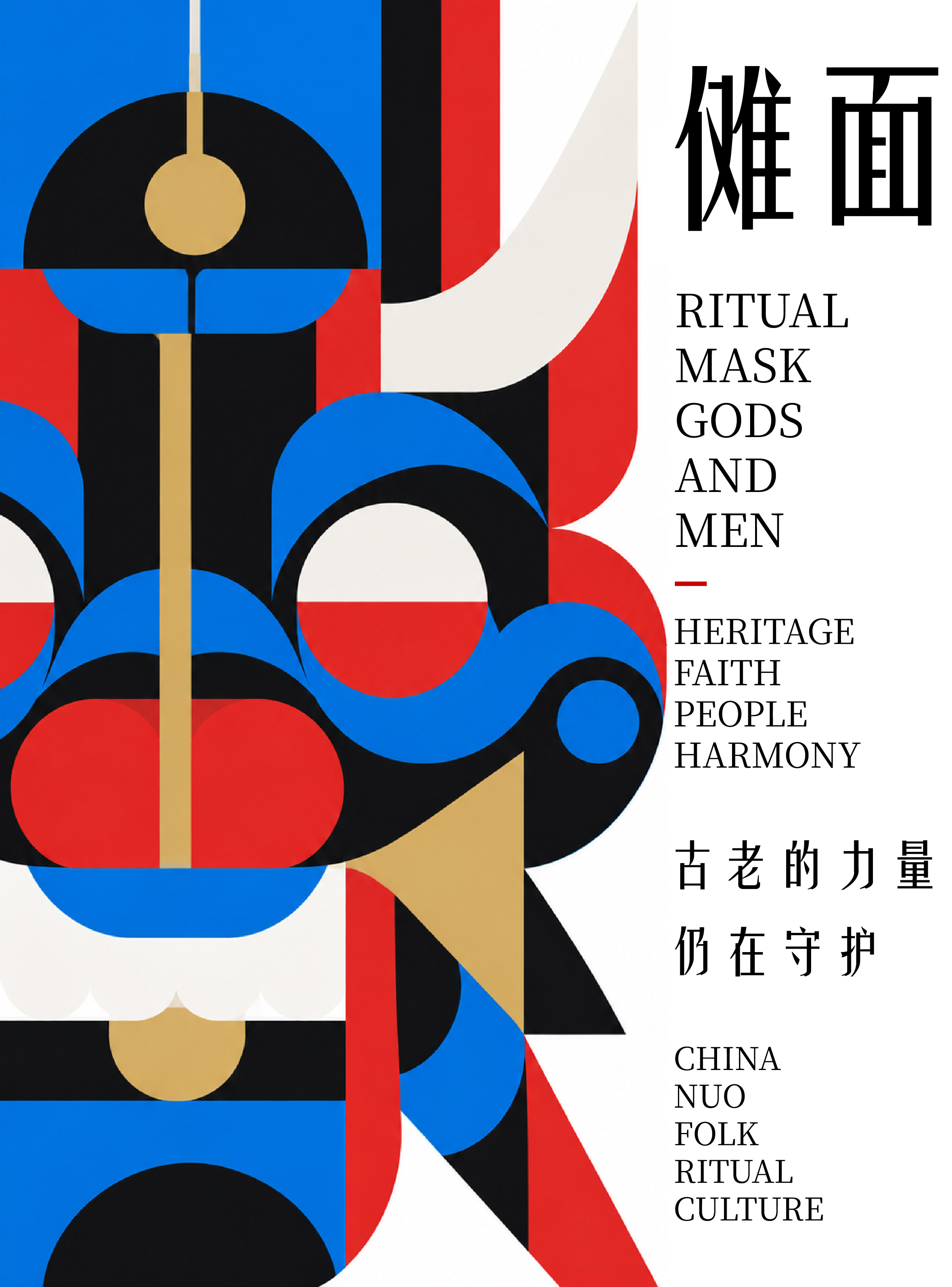 矩形骨架